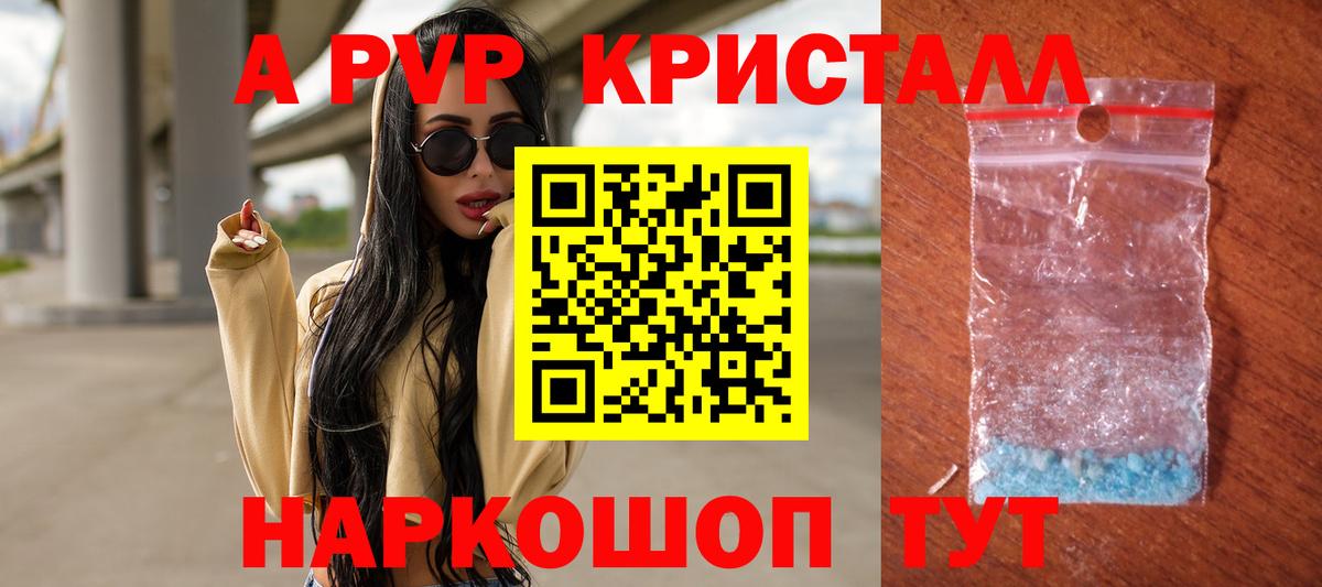 Славянск-на-Кубани  A PVP кристаллы  Alpha-PVP мука  Вход с VPN  А ПВП  Альфа ПВП VHQ 