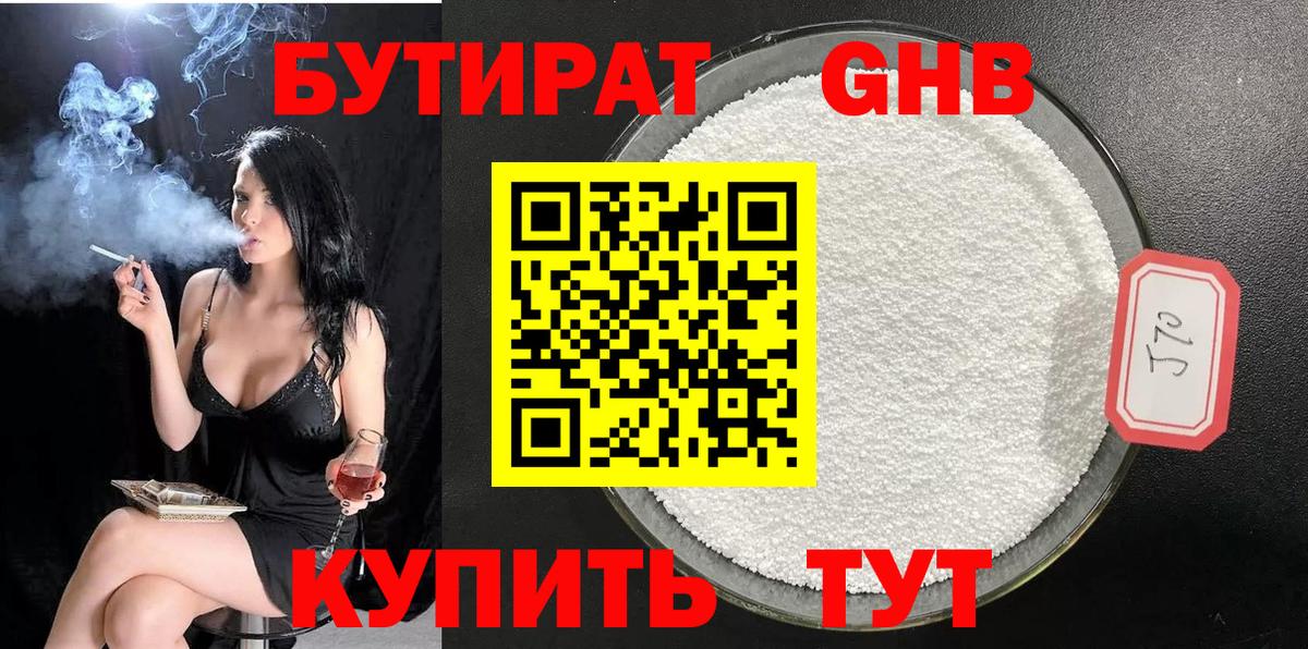 Славянск-на-Кубани  Бутират бутик  БУТИРАТ  Вход с VPN 