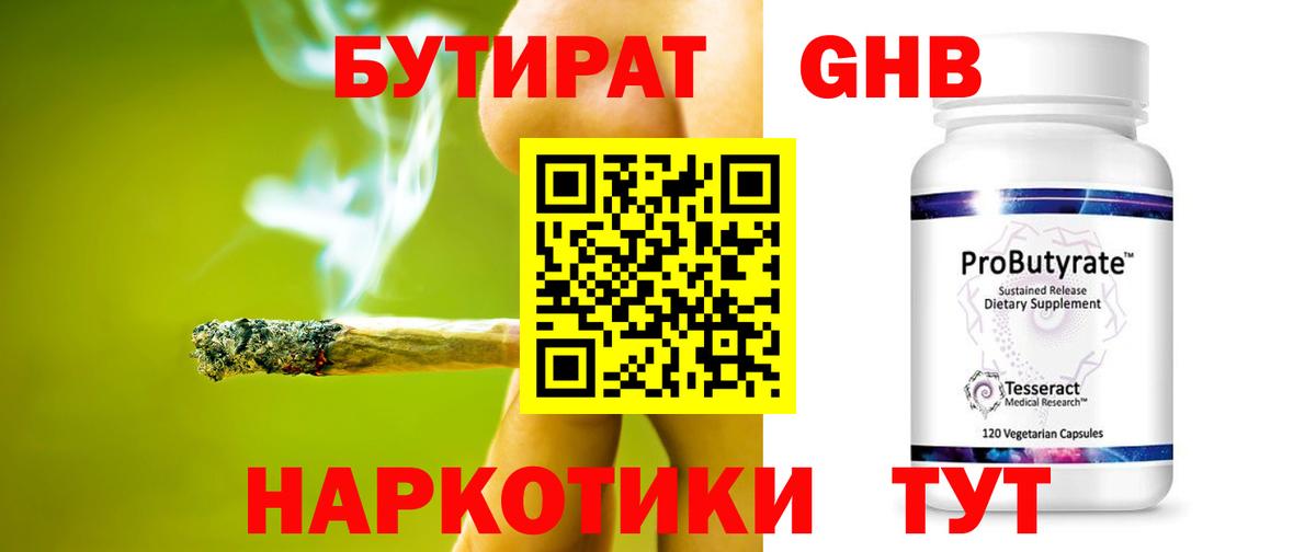 Бутират оксана Славянск-на-Кубани