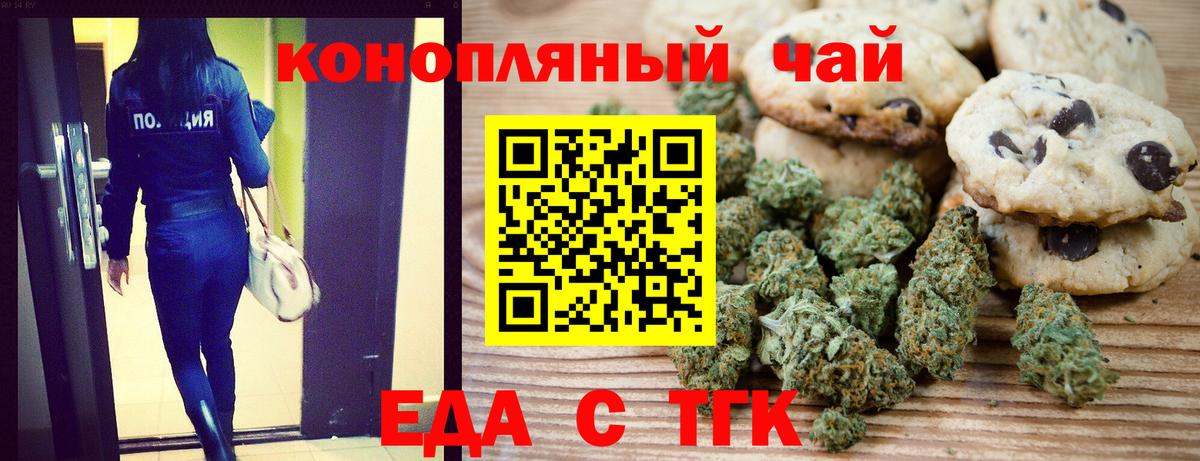Славянск-на-Кубани  Еда ТГК марихуана  Вход с VPN 